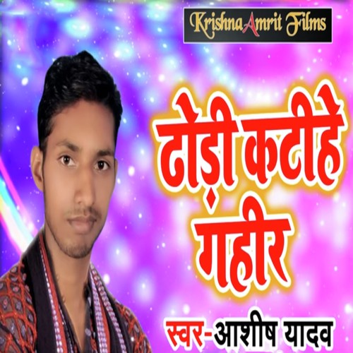 Dhodhi Katihe Gahir by Aashish Yadav - Download on PagalFree