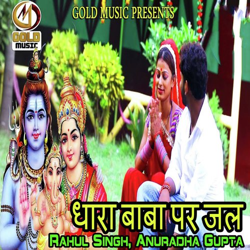 Dhara Baba Par Jal by Rahul Singh, Anuradha Gupta - Download on PagalFree