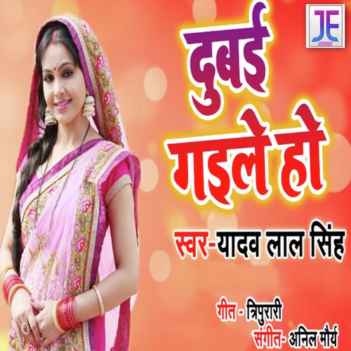 Dubai Gayile Ho by Yadav Lal Singh - Download on PagalFree
