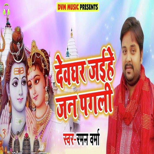 Devghar Jaihe Jan Pagali by Raman Verma - Download on PagalFree