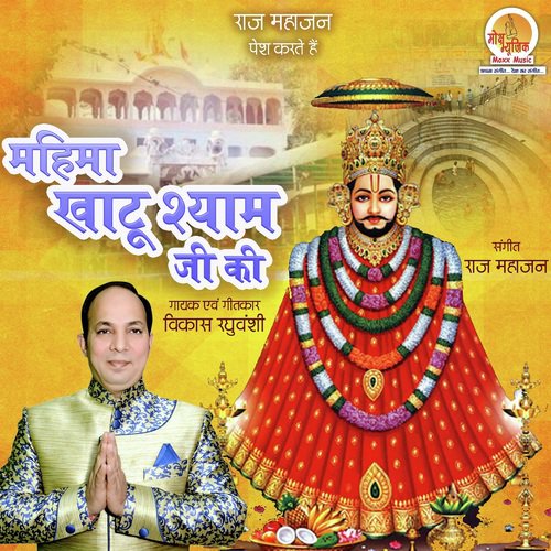 Sukh Payega Jai Shri Shyam by Vikas Raghuvanshi - Download on PagalFree