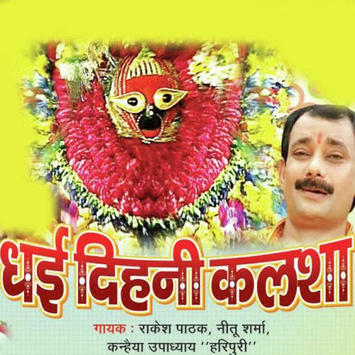 Rakhi La Tu Laaj Mai by Kuslesh, Radha - Download on PagalFree