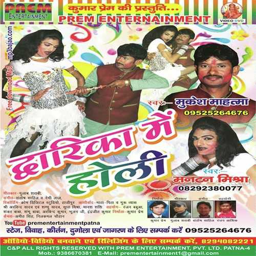 Khelab Hum Na Holi by Mukesh Mahatma, Mantan Mishra, Mantan Mishra - Download on PagalFree