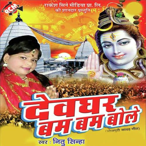 Bhole Baba Pahucha Da Humke by Nitu Sinha - Download on PagalFree