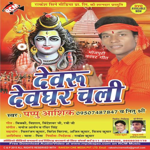 Hamar Bhola Ji Dinme Na Bole by Nitu Shree, Pappu Ashiq, Pappu Ashiq - Download on PagalFree