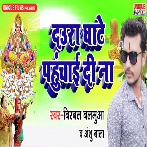Daura Ghaate Pahuchai Di Na by Birbal Balamua, Anshu Bala - Download on PagalFree