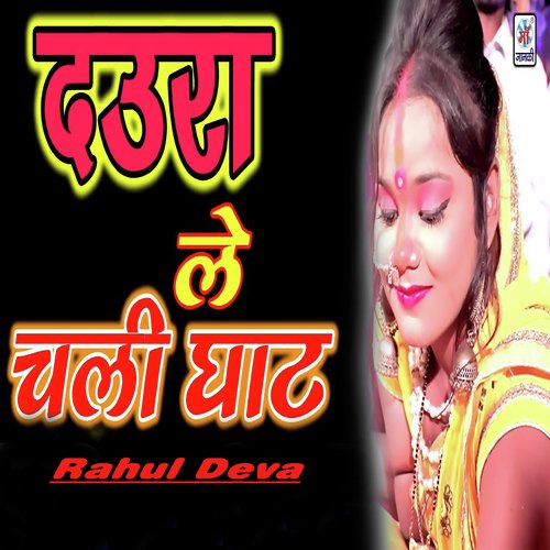 Daura Le Chali Ghat by Rahul Deva - Download on PagalFree