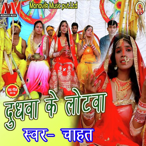 Dudhwa Ka Lota by Chahat - Download on PagalFree