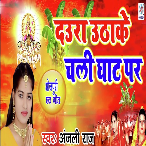 Daura Uthake Chali Ghat Par by Anjali Raj - Download on PagalFree