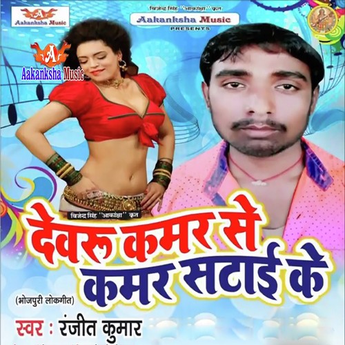 Siya Lait Jlake  by Ranjit Kumar - Download on PagalFree
