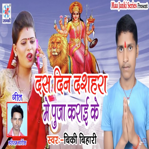 Das Din Dussehra Me Puja Karai Ke by Vikki Bihari - Download on PagalFree