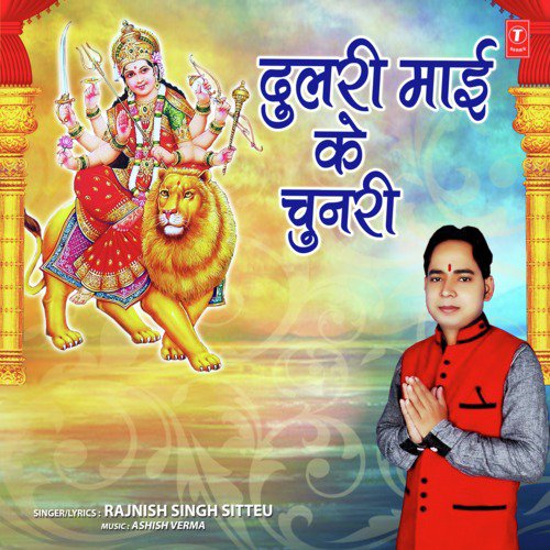 Dulri Maai Ke Chunri by Rajnish Singh Sitteu - Download on PagalFree
