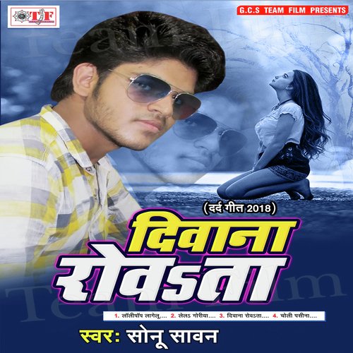 Choli Mor Pasina Se by Sonu Sawan - Download on PagalFree