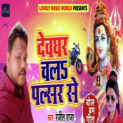Devghar Chala Pulsar Se by Ranjit Raja, Antra Singh Priyanka - Download on PagalFree