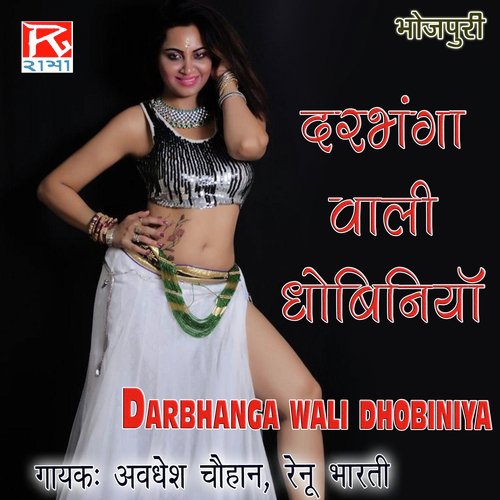 Jaibe Naihrwa Ye Sajna by Avdhesh Chauhan Renu Bharti - Download on PagalFree