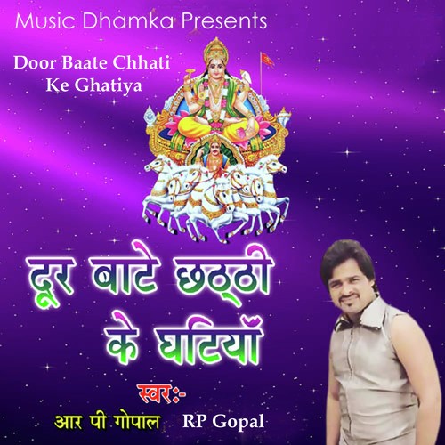 Door Baate Chhati Ke Ghatiya by RP Gopal - Download on PagalFree