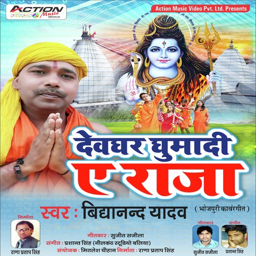 Devghar Ghumadi Ae Raja by Vidhyanand Yadav - Download on PagalFree