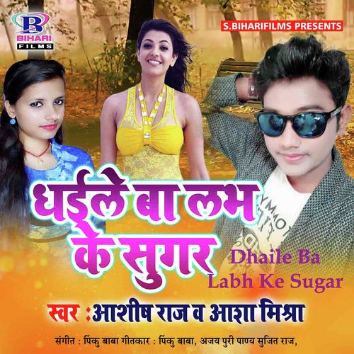 Yadav Ji Ke Betwa Chush Lihuye by Ashish Raj, Asha Mishra - Download on PagalFree