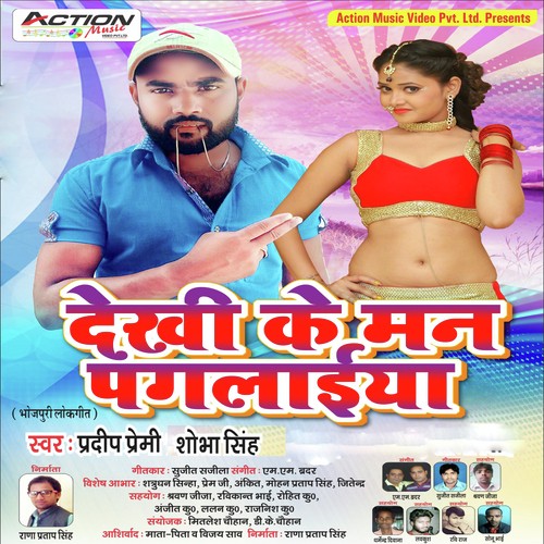 Dekhi Ke Man Paglail by Pardeep Premi, Shoba Singh - Download on PagalFree