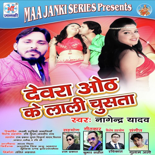 Devra Oth Ke Lali Chusata by Nagendar Yadav - Download on PagalFree