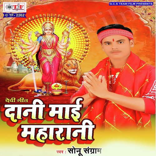Nav Din Sewani A Maiya by Sonu Sangram - Download on PagalFree