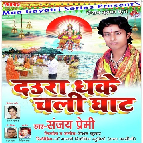 Ghati Par Bara Dhkak Ba by Sanjey Premi - Download on PagalFree