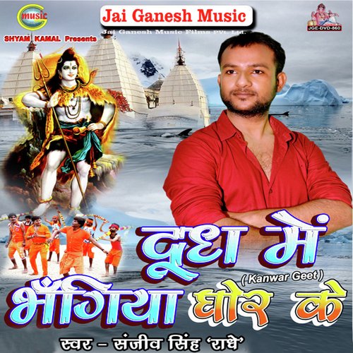 Dudh Me Bangiya Ghor Ke by Sanjeev Singh - Download on PagalFree