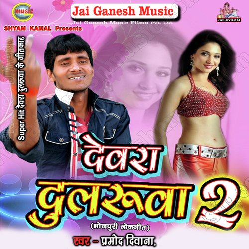 Suitha Se Joban Daabela by Pramod Diwana Yadav - Download on PagalFree