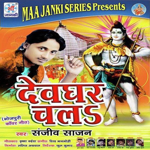Chalake Devghar by Sanjeev Sajan - Download on PagalFree