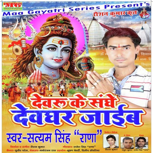 Khube Darba Lagela Barad Basaha Se by Satyam Singh (Rana) - Download on PagalFree