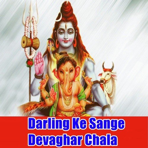 Hali Se Leke Devaghar Chala by Gautam Gair, Santosh Sanwariya - Download on PagalFree