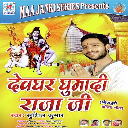 Bhola Man Li Hamar Kaha by Sushil Kumar - Download on PagalFree
