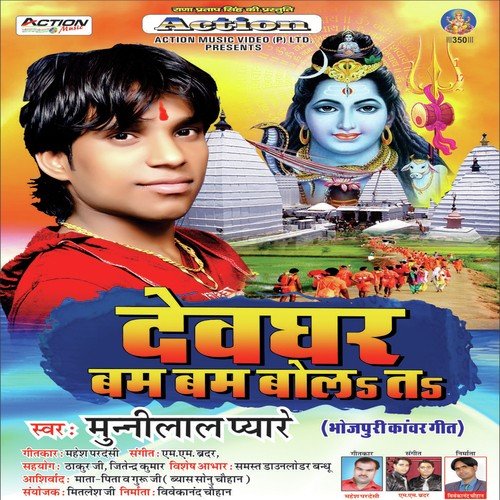 Up Bihar Pura Bhakti Me Dolata by Munni Lal Pyare - Download on PagalFree