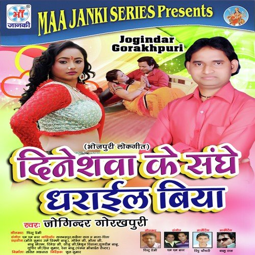 Dineshva Ke Sanghe Dharail Biya by Joginder Gorakhpuri - Download on PagalFree