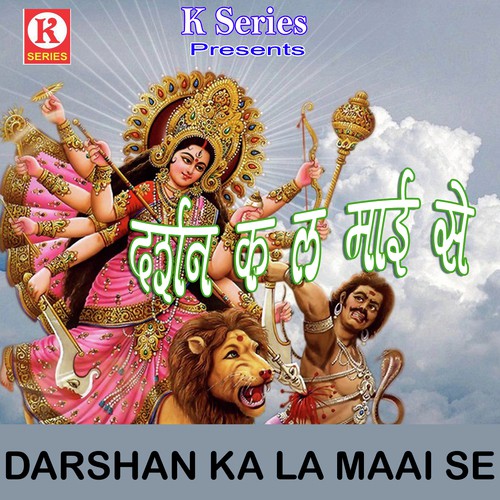 Darshan Ka La Maai Se by Sunil Sajan, Priya - Download on PagalFree