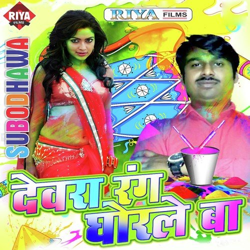 Saiya Kate Dewra Gat by Subodh Kumar Singh - Download on PagalFree
