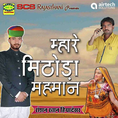 Mahare Mithoda Mahman by Roshan Khan Hiyadesar - Download on PagalFree