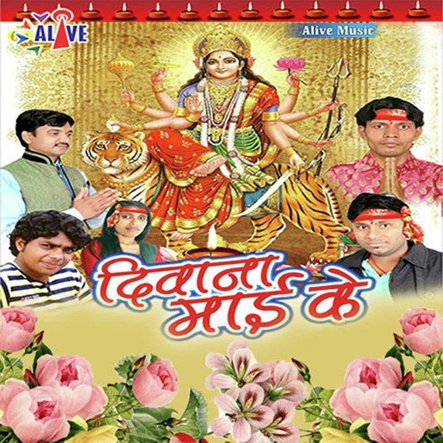 Ae Maiya Ho Kowan by Deepak Giri, Radhay Shyam Tiwari, Reema Bharti, Raj Devi Soni - Download on PagalFree