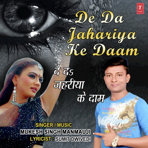 De Da Zahariya Ke Daam by Mukesh Singh Manmauji - Download on PagalFree