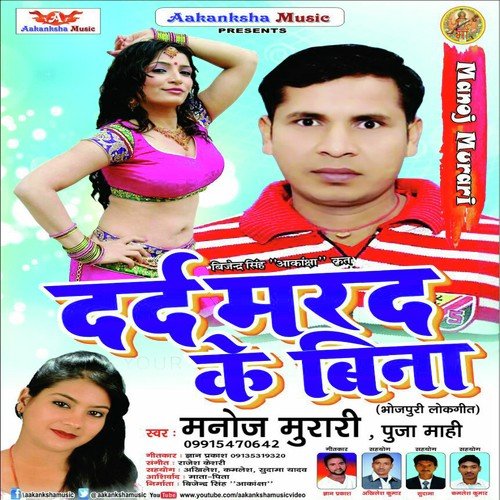 Ratia Ditel Me by Manoj Murari, Puja Mahi - Download on PagalFree