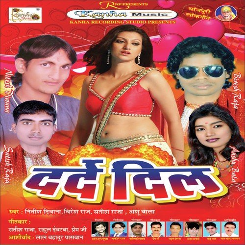 Modi Raure Kuchh Kari by Nitish Deewana, Satish Raja, Anshu Bala, Biresh Raja - Download on PagalFree