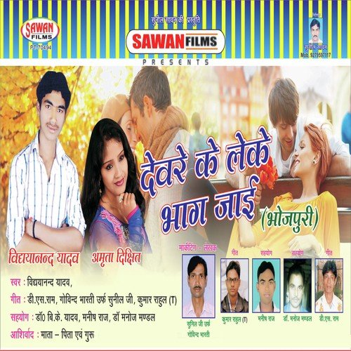 Nando Aaihe Sajanwa Ho by Vidyanand Yadav - Download on PagalFree