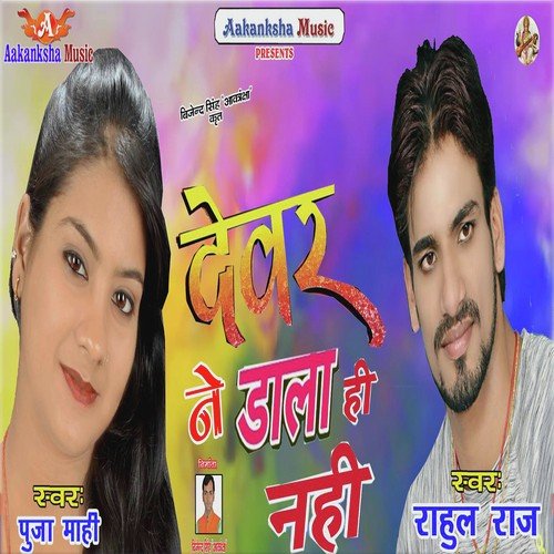 Devar Ji Ne Dala Hi Nahi by Rahul Raj, Puja Mahi - Download on PagalFree