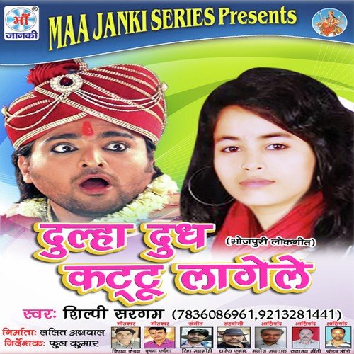 Dekhe Me Dulha by Various Artists - Download on PagalFree