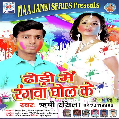 Kawan Bhangediya Bhang by Rishi Rashila - Download on PagalFree