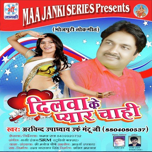 Saman Mor Abad Rahata by Arvind Upadhaye - Download on PagalFree