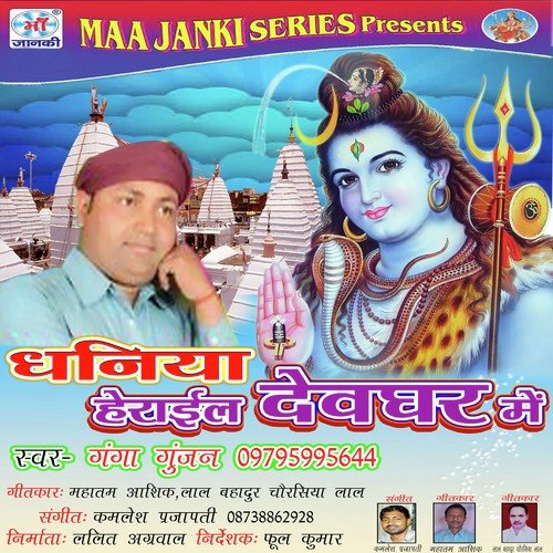 Jalva Chadhaib Hum by Ganga Gunjan - Download on PagalFree
