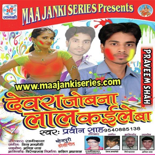 Devra Jobana Lal Kaile Ba by Praveen Shah - Download on PagalFree