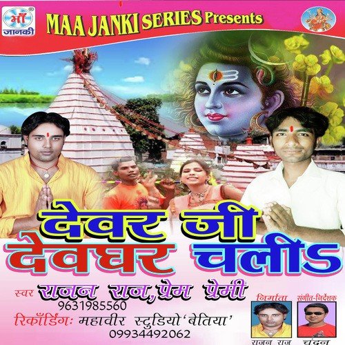 Bas Bhola Bas Bas by Rajan Raj, Prem Premi - Download on PagalFree