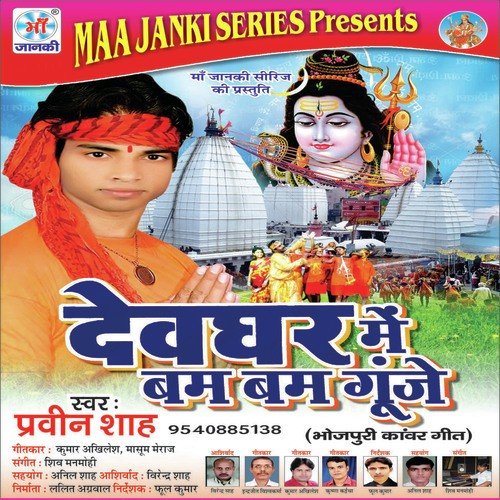 Chhalakata Kawar Ke Paniya E Raja by Praveen Shah - Download on PagalFree